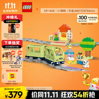 乐高（LEGO）积木拼装得宝10427 智能探险火车大颗粒积木桌儿童玩具生日礼物