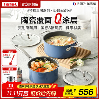 Tefal ceramic-coated 0-fluorine coating kitchen pot set, complete kitchen pot household combination set, cooking utensils, milk pot + soup pot, 2-piece set