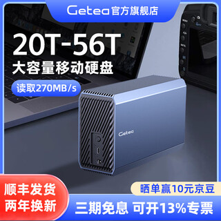 GETEA移动硬盘56t高速垂直机械硬盘48T大容量20t企业级3T/4T/10T/16T/20T/22T/40t/44T电脑外接桌面存储 双盘位56TB（送硬盘包 | 两年质保）