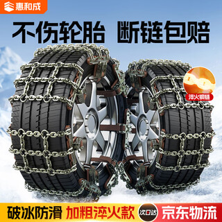 Huihecheng automobile anti-skid chain suv car snow tire metal chain anti-skid artifact escape chain electric vehicle free of charge jin jin is equal to 0.5 kg top