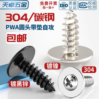 Tianzhuo hardware pwa large cap with pad self-tapping screw enlarged pad large head cross round head with medium small screw m2m2.3m3m4 m5*14 head diameter 10-100 pieces black zinc
