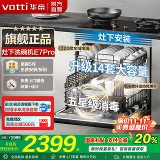 Vatti (vatti) subsidy 15% off 12 sets of 13 sets of built-in dishwashers official under-stove installation ie7pro first-class water-effect maternal and infant grade disinfection and sterilization hot air drying dual-pump zero 13 sets of ie7pro under-stove dishwashers dishwashing, drying and disinfection all-in-one machine