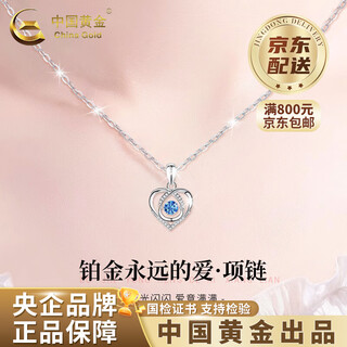 China gold (china gold) pt950 platinum eternal heart pendant women's new platinum valentine's day birthday gift for girlfriend and wife platinum eternal heart pendant about 1.9g free silver chain