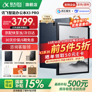 Iflytek national subsidy discount 500 smart office laptop x3 pro/x3 lamy electronic paper book e-book reader ink screen conference notebook handwriting recording notebook mt33 jingcang sufa smart office laptop x3 pro 4+128g free pen refill + return e-card consult customer service