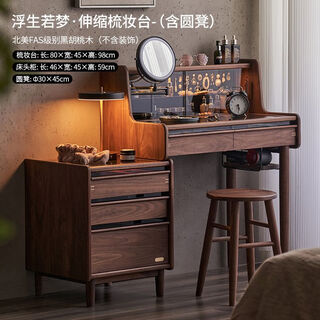 Zailu solid wood retractable dressing table bedroom dressing table bedside table integrated black walnut small apartment bedside desk mirror floating life like a dream - retractable dressing table + round stool