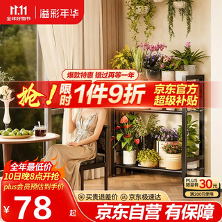 Yicai nianhua flower rack balcony flower pot green plant rack floor-standing storage rack living room removable trolley storage rack 5748