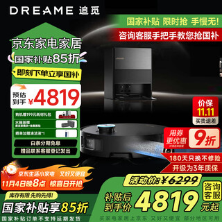 追觅X50 Pro履带版/滚筒版【咨询减千元】扫地机器人洗拖扫拖一体自动集尘热水洗拖布烘干越障0缠毛 （咨询享底价）x50pro滚筒水箱版