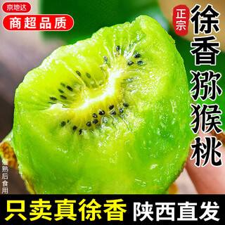 Jingdida shaanxi xuxiang kiwi green heart kiwi fruit net weight 4jin jin is equal to 0.5kg single fruit 100g + fresh fruit source direct delivery