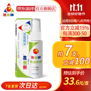 Juc antibacterial spray long-lasting antibacterial material sterilizing bacteria and fungi spray 20ml small bottle 20ml