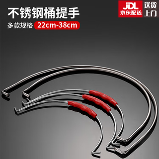 Bucket handle stainless steel bucket iron bucket plastic bucket household bucket bow thickened anti-rust bucket hook handle accessories stainless steel outer hook suitable for buckets with an outer diameter of 30cm