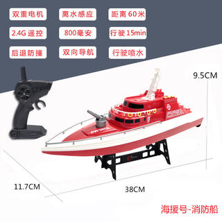 Shantou lincun remote-controlled fire boat sprays water and recharges high-speed speedboats for children and boys wireless electric water toy wheels. red star water spray fire boats. the single-electric version travels about 15 minutes.