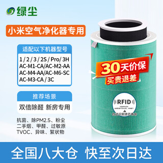 Green dust is suitable for xiaomi mijia (mi) air purifier filter element 1 generation 2 generation 3 generation/2s/pro purifier filter to remove formaldehyde and remove particulate matter and remove pm2.5 m1