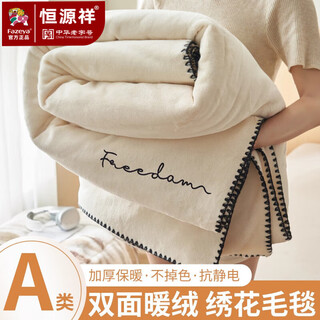 Caiyang (fazeya) hengyuanxiang group milk velvet blanket winter thickened velvet bedding sofa cover blanket office nap small blanket embroidery-milk white double-sided velvet cat touch 200*230cm double blanket universal for all seasons can be paved or covered