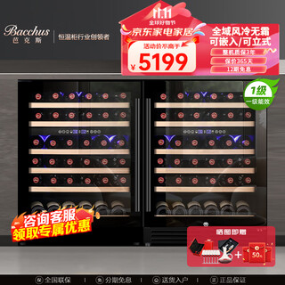 Bacchus yc-150 red wine cabinet 82cm high embedded seamless 51 bottles thermostatic cabinet multi-function constant humidity wine cabinet air-cooled frost-free double-door home living room kitchen cabinet first-class energy efficiency-dual temperature wine cabinet combination frost-free air-cooled 300l