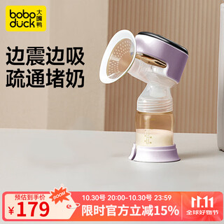 Boboduck big-mouthed duck electric breast pump breast milk fully automatic milking machine portable bass soothing frequency conversion breast pump 4-speed vibration model luxury model purple +ppsu