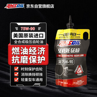 Amsoil original imported fully synthetic 75w90 gear oil with limited slip motorcycle car transfer case differential oil 946ml