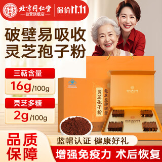 同仁堂（TRT）破壁灵芝孢子粉礼盒增强免疫抵抗力术后恢复补气血送长辈礼品200g