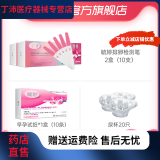 Yuting ovulation test paper yuting ovulation paper early pregnancy preparation pregnancy test stick follicle female pregnancy high sperm popularity yuting ovulation test pen 10+ early pregnancy test paper 10+ urine cup 20