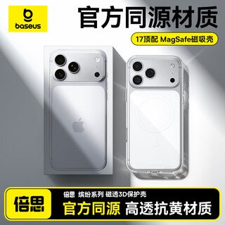 Baseus strong magnetic suction | soft edge will not hurt the machine | official same model suitable for iphone 17 promax mobile phone case apple 17 promax protective cover full coverage magnetic suction transparent anti-fall
