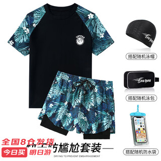 Youyou men's swimsuit set, swimming pool swimming trunks, anti-embarrassment hot spring quick-drying swimming five-piece set 23832 blue black 2xl