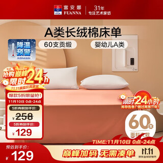 Fuanna 60s long-staple cotton single sheet infant category a pure cotton bed cover sheet double 1.5m bed 230*240cm
