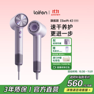 Laifen high-speed hair dryer swift 04 (standard version) quick-drying household hair dryer negative ion hair care lf04 hair dryer national subsidy purple