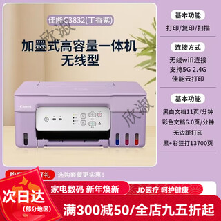 Canon 3810 original continuous ink tank color inkjet home copy small printer g3830 does not support return after unpacking use remote version g3832 original continuous supply 3 packages 2