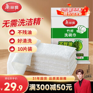 Meiya bamboo fiber dishwashing towel 23*18cm 10 pieces, not easy to get oily and lint-free, kitchen cleaning rag absorbs water and wipes the table
