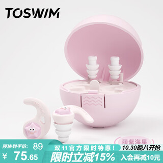 Toswim tuosheng swimming earplugs are comfortable, waterproof, fit the auricle, bathe and prevent water ingress, children's earplugs cute purple starfish