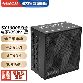 Lianli 850w/1000w/1200w power supply platinum full module pcie 5.1 adapts to 40/50 series graphics card intelligent start and stop atx 3.1 japanese capacitor sx1000p platinum full module power supply 1000w black