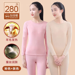 Urban beauty girl warm suit for junior high and junior high school students german wool silk autumn clothes long underwear winter cotton sweater grapefruit pink + warm skin color (cashmere silk 7a antibacterial) l recommendation 90-110 jin jin equals 0.5 kg