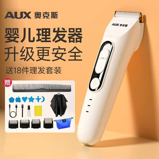 Aux baby hair clipper, home soft-sound baby shaving, children's electric hair clipper, shaving artifact, electric clipper, full body washable hair cutting tool, complete set, safe and not harmful to the scalp, standard delivery, beijing warehouse