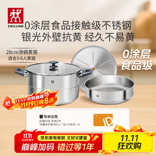 Zwilling steamer anti-yellowing stainless steel uncoated household soup pot steamer steaming dual-purpose gas stove universal 28cm