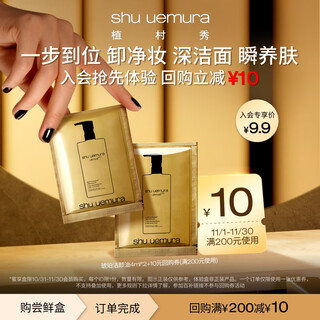 Shu uemura spa grade cleansing oil remover and care all-in-one trial gift 4ml*2