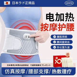Zeamo japanese electric heating belt lumbar disc herniation lumbar muscle strain sedentary support warm palace waist massager