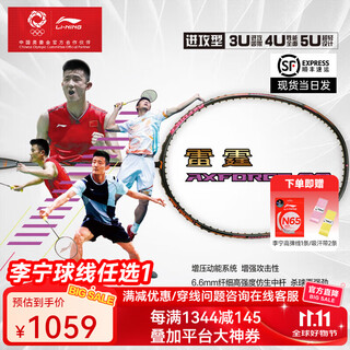 Li ning full carbon badminton racket thunder 100 second generation/thunder 80 professional offensive single racket (customized poundage) thunder 80 4u empty racket
