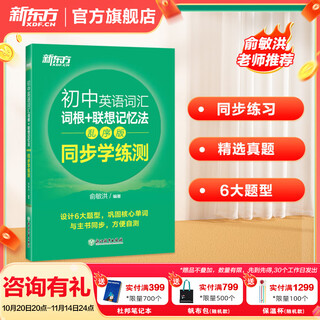 New oriental examination preparation 2026 junior high school english vocabulary green book roots, associative memory method, shuffled version/regular version/shuffled portable version/synchronous learning practice test/junior middle school english vocabulary memorization shorthand, junior high school english vocabulary roots + associative memory method, shuffled version, synchronous learning practice test