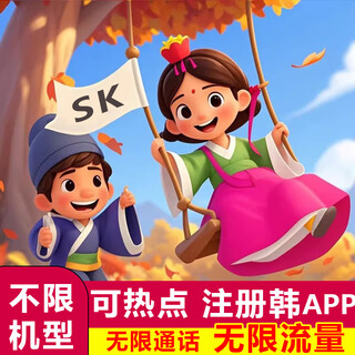 Sk korea phone card unlimited data including call hotspots jeju island seoul travel sim mobile phone internet local ip 30 days unlimited data + calls + hotspots no limit on model