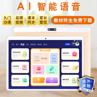 Iflytek 2025 new intelligent learning machine tablet textbook synchronous reading machine for primary, middle, and high school unisex students champagne gold ai voice questions and answers free external screen insurance 128gb