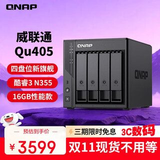 威联通（QNAP）Qu405企业级家庭存储 N355 16G内存 四盘位网络存储NAS私有云 AI相册手机备份 网盘互联文件服务器