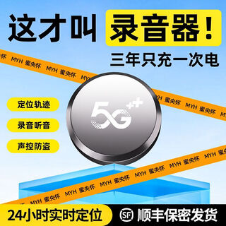 Miyanghuaiting recorder anti-device monitor car home locator mobile phone tracking positioning monitor cloud storage luxury - high-definition noise reduction recording + precise positioning + mobile phone remote control