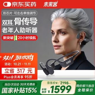 Future guest (vlk) bone conduction hearing aid for the elderly with moderate to severe hearing loss, deafness and hard-of-ear elderly mjk-aisw-b1