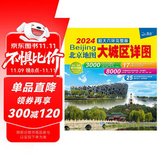 2024 new edition beijing map detailed map of dacheng district super large sixth ring road complete version (beijing subway line navigation map size 0.98*0.67 meters) environmentally friendly material