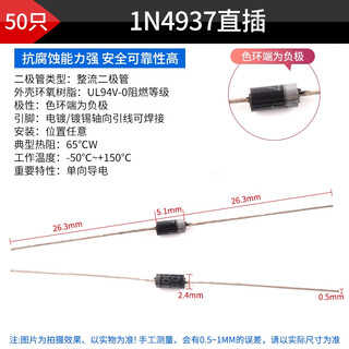 Zave rectifier diode straight plug 1n4937 straight plug (50 pieces)