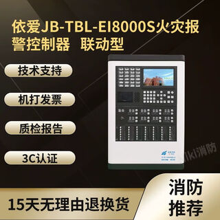 Ei host jb-tbl-ei8000s/ei8000s2 fire fire alarm controller (linkage type) jb-tbl-ei8000s/192