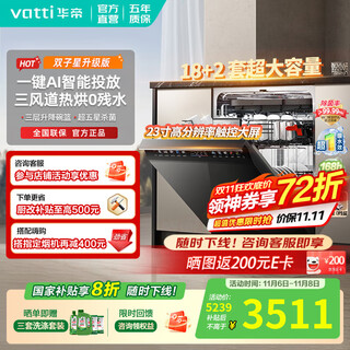 Vatti dishwasher gemini new product national subsidy 20% independent dual-purpose embedded under the stove dishwasher official full-range washing and variable frequency five-star disinfection and drying super first-class water efficiency gemini id3000max 18+2 sets of holographic color screen full-range dishwasher with integrated heating, drying and disinfection