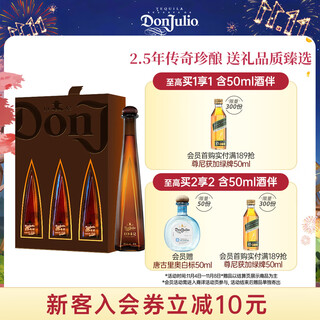Don julio 1942 aged tequila small bottle small wine edition gift box 50ml*3 imported from mexico mixing base wine