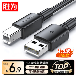 Shengwei (shengwei) printer data cable usb2.0 high-speed printing cable power interface connection cable universal hp hp canon epson printer cable black 1.5 meters aub1015g