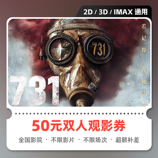 Yingdiandian 731 movie ticket online ticket redemption coupon no threshold discount group purchase online seat selection refundable if not used 50 yuan available for two people limited to 1 redemption