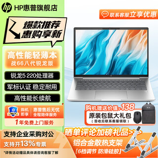 HP 惠普战66七代/八代 锐龙版轻薄笔记本电脑 Probook商务办公大学生上网课游戏本手提电脑定制 【25款八代】14